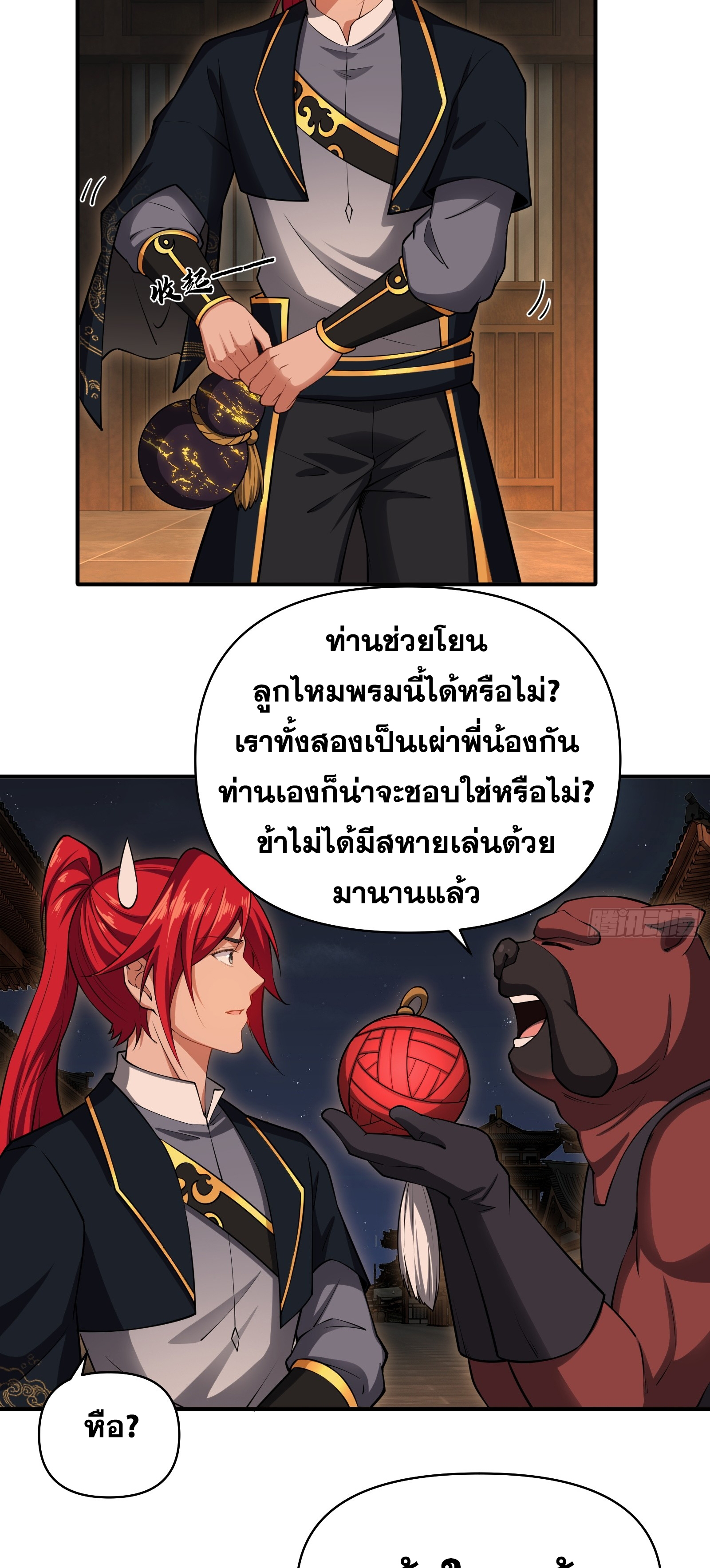 ข้ามโลกมาเป็นNPC ตอนที่ 33 หน้า 32