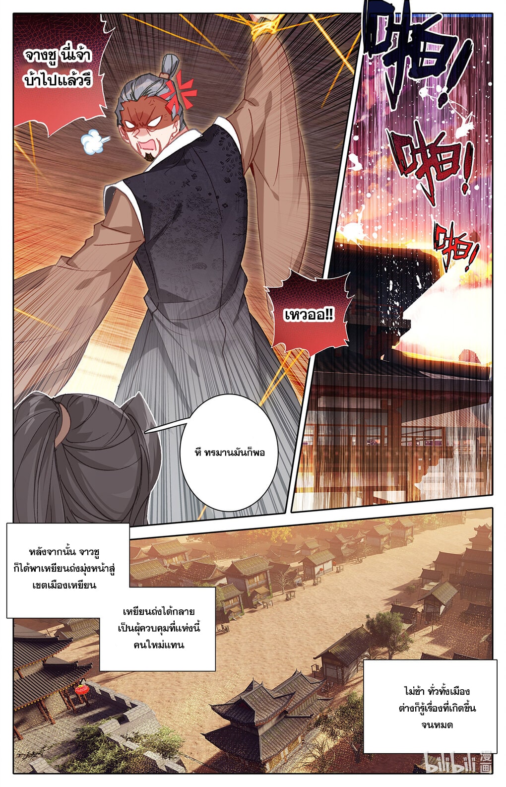 Azure Legacy (ทันจีน) ตอนที่ 160 หน้า 5