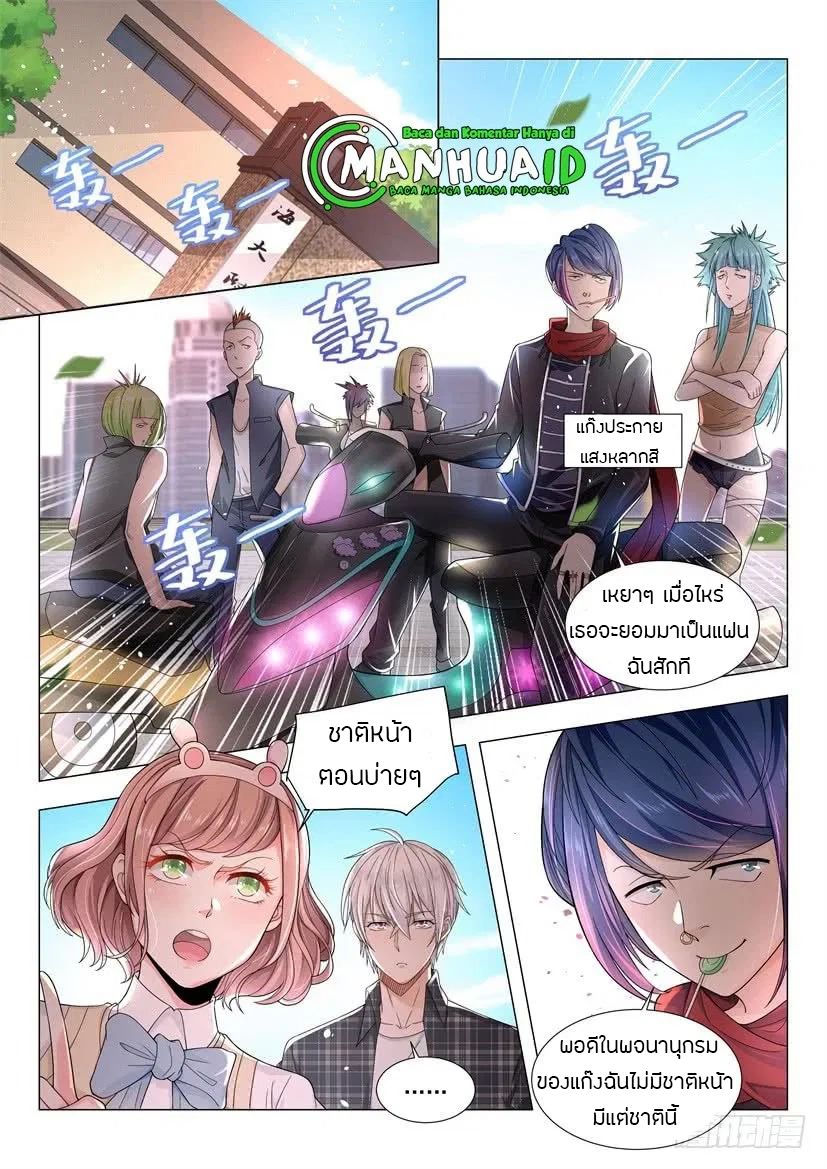 Divine Hero’s Skyfall System ตอนที่ 39 หน้า 14