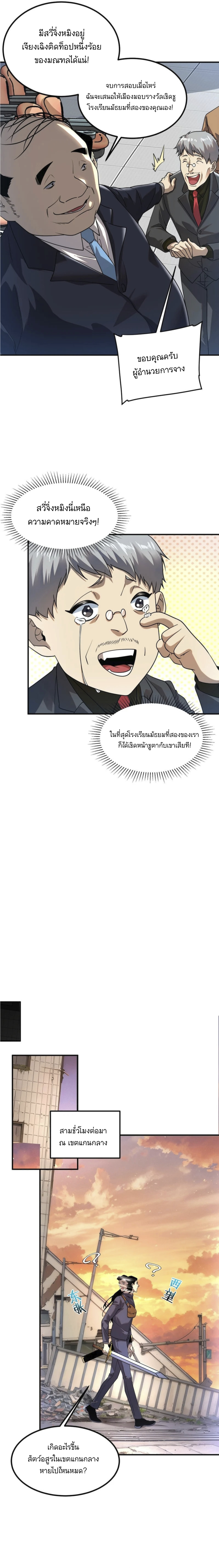 จุติเทพสายฟ้าม่วงมหาประลัย ตอนที่ 6 หน้า 11