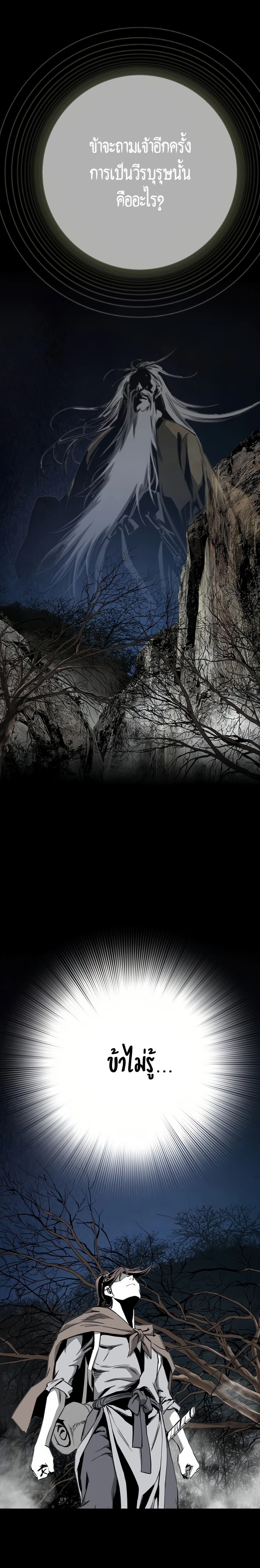 เส้นทางสู่สวรรค์ ตอนที่ 71 หน้า 18