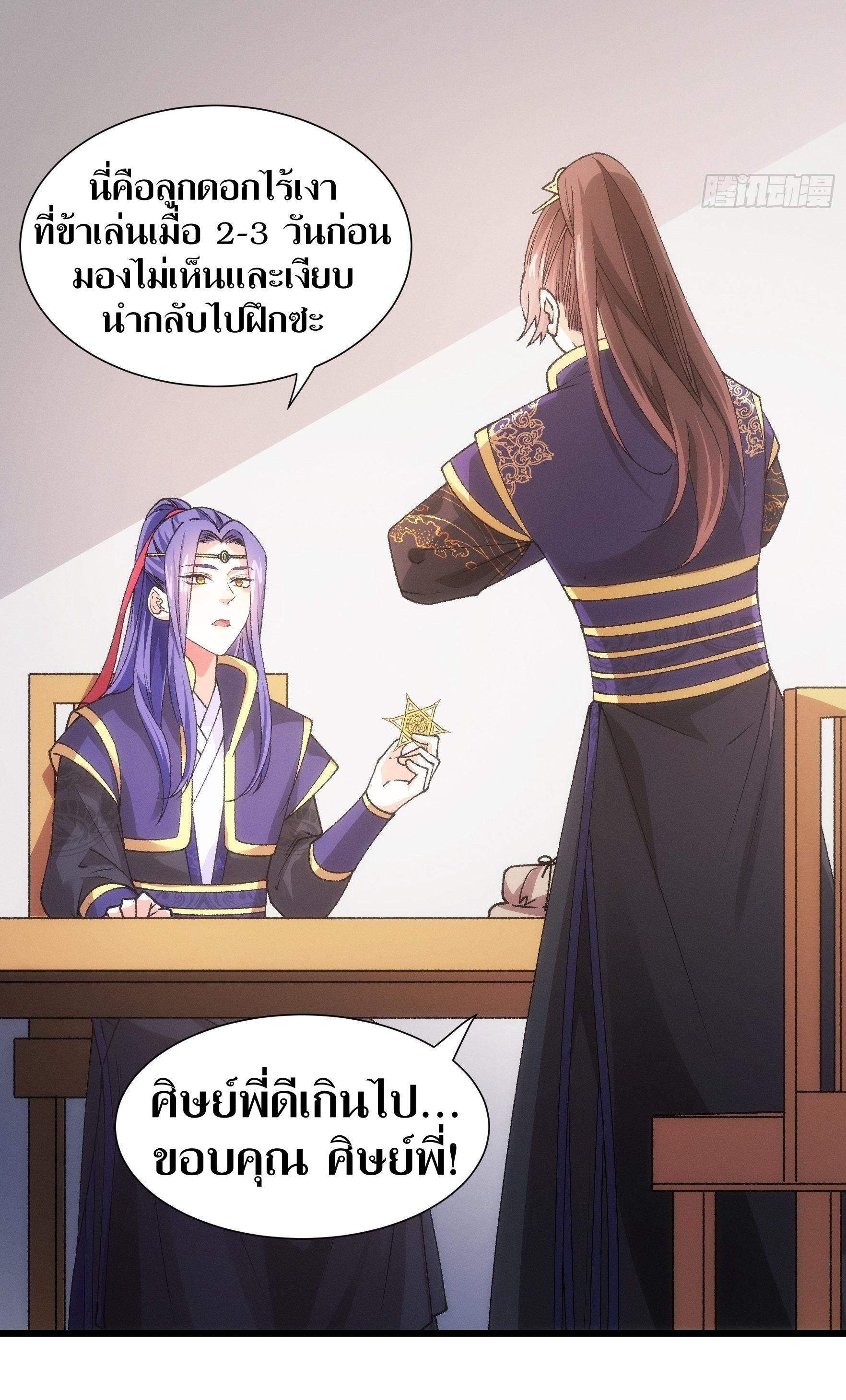 ข้าแค่ไม่เล่นไพ่ตามเกม ตอนที่ 30 หน้า 4