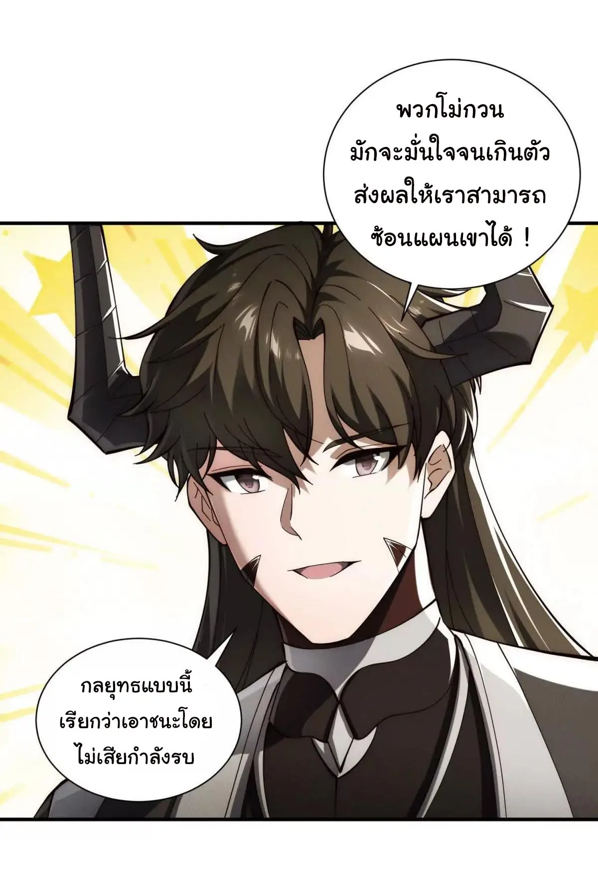 อัพเลเวลสุดขีดเพราะฉันคือจ้าวแห่งภัยพิบัติ ( I escalated with calamity ) ตอนที่ 25 หน้า 3