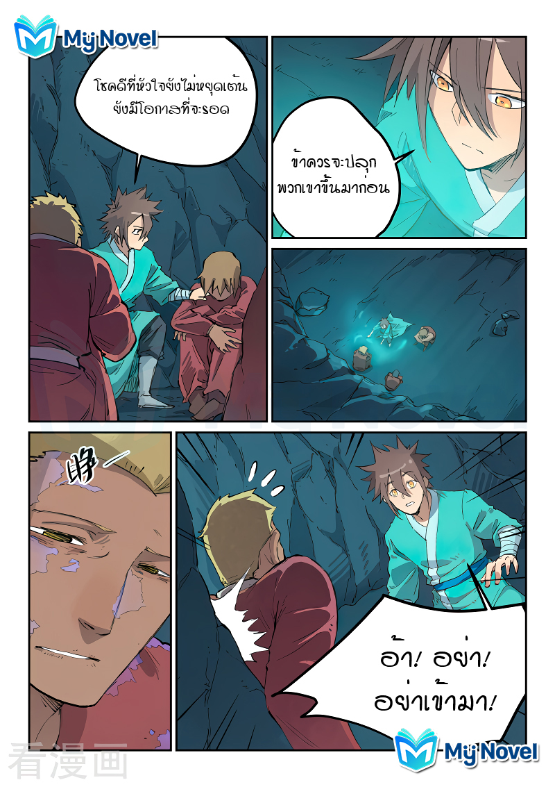 Star Martial God Techniquer ตอนที่ 440 หน้า 4