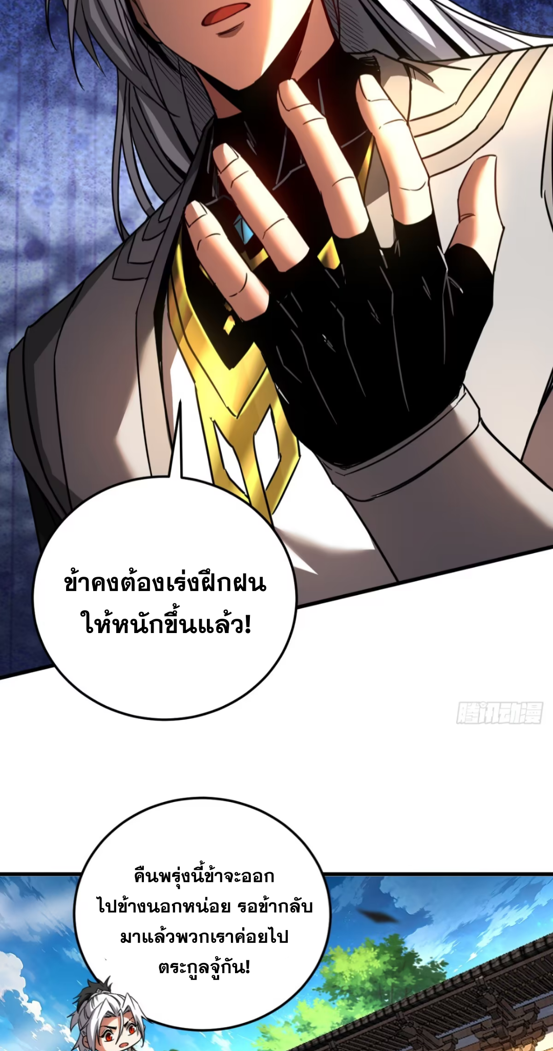 My Disciples Cultivate, While I Slack Off!  ศิษย์ของข้าฝกฝน ส่วนข้าขี้เกียจ ตอนที่ 93 หน้า 13