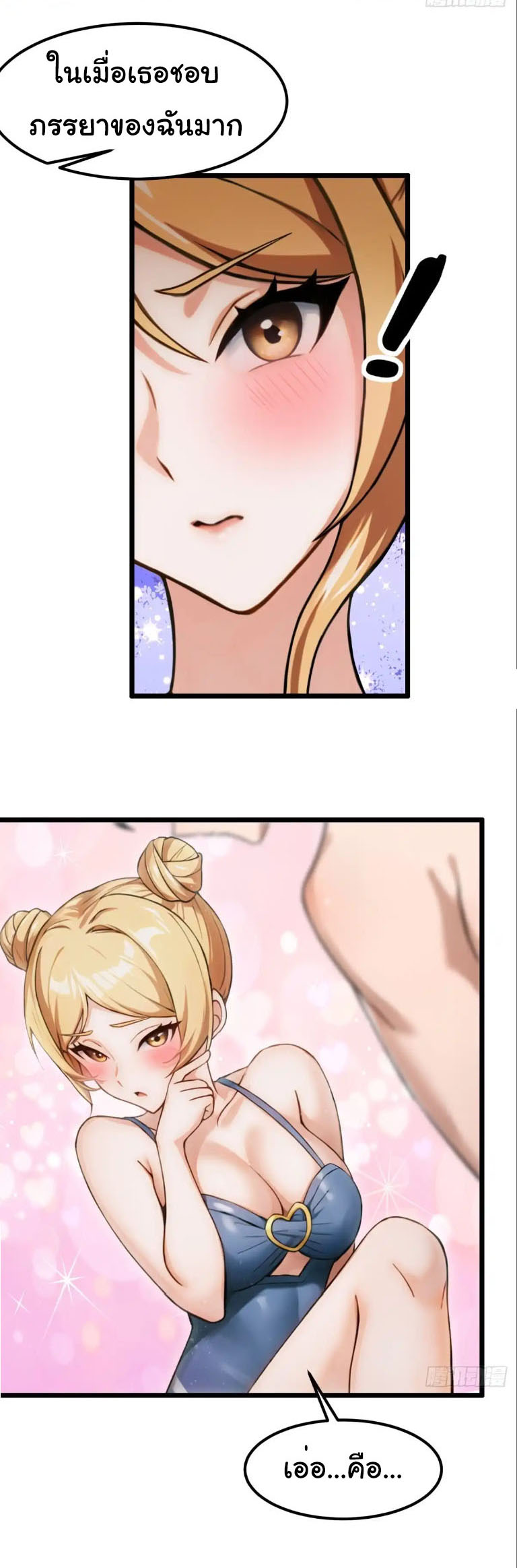 ภรรยาจักรพรรดินีกับสามีขยะ ตอนที่ 57 หน้า 11