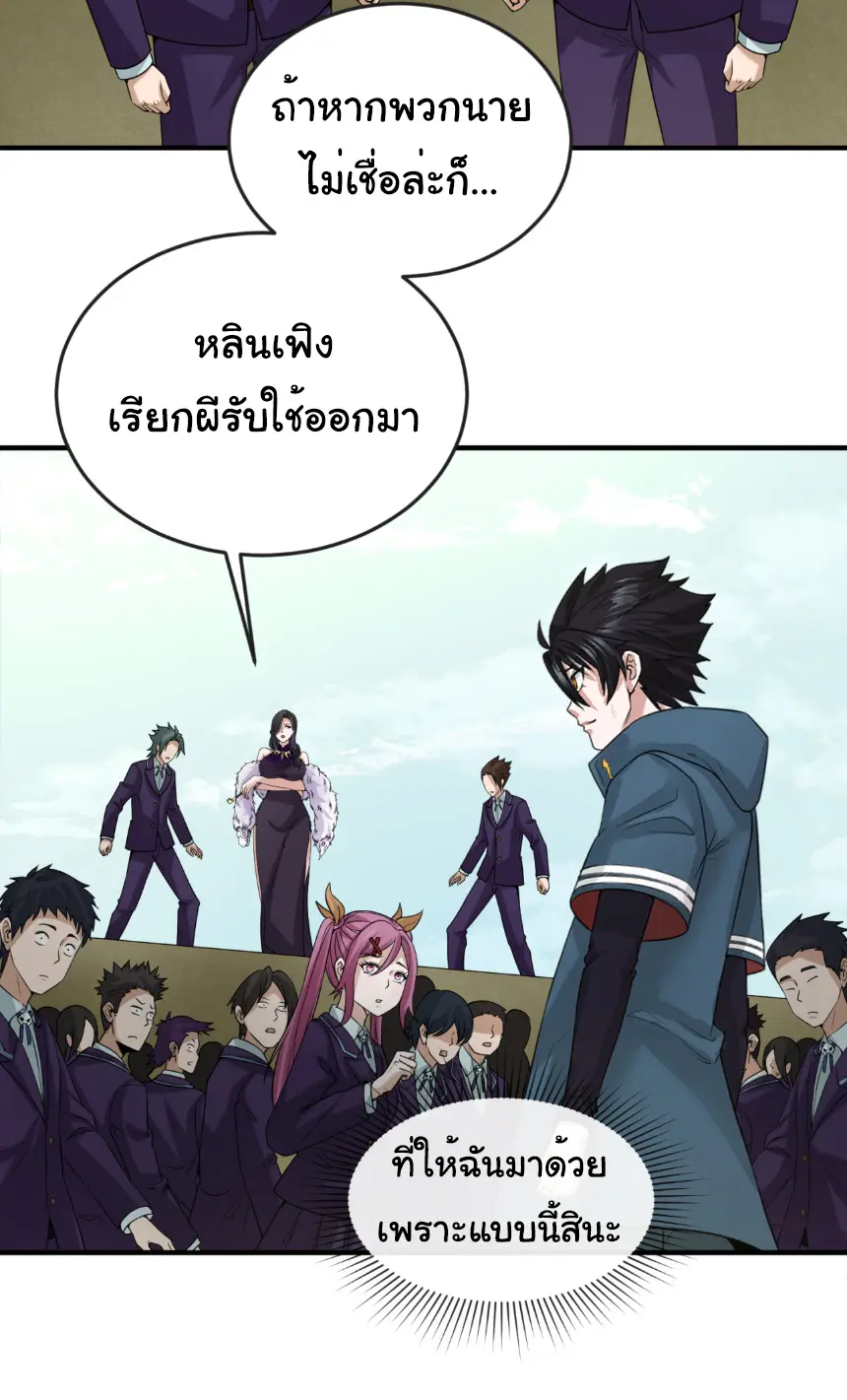 Junior Brother Demon Sovereign is too devoted ตอนที่ 154 หน้า 28