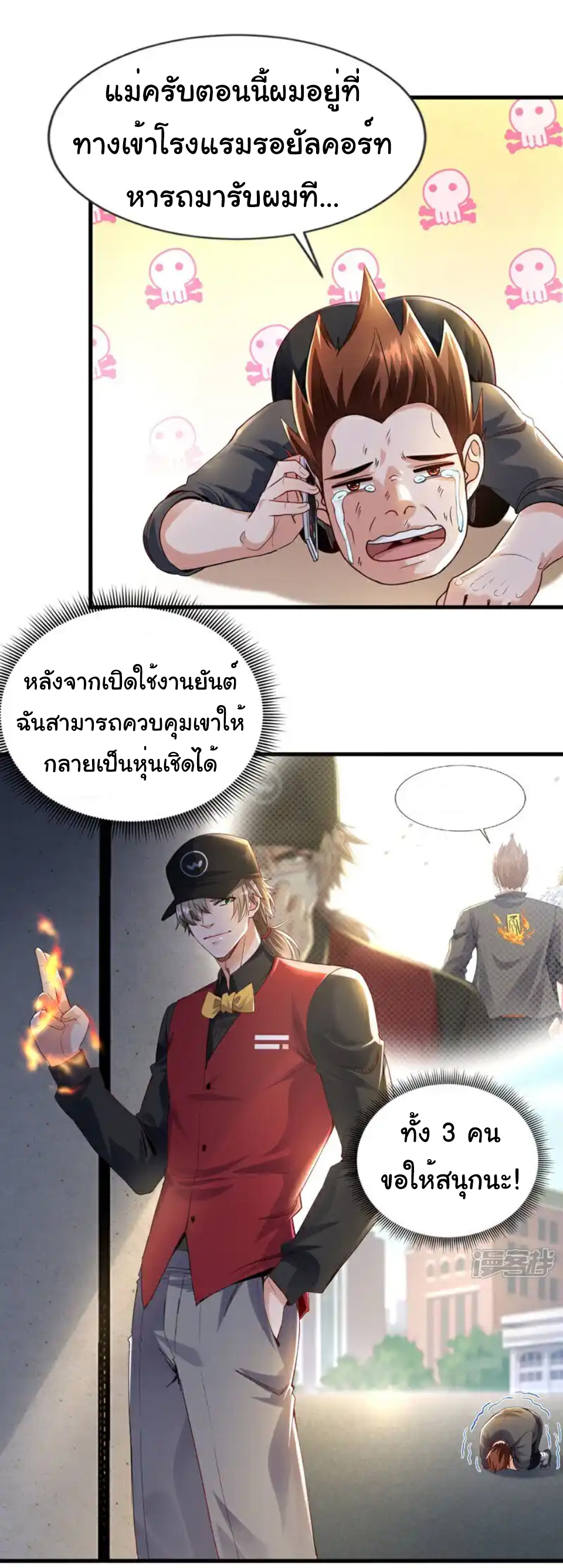 Chu Chen, the trash son-in-law ตอนที่ 109 หน้า 16