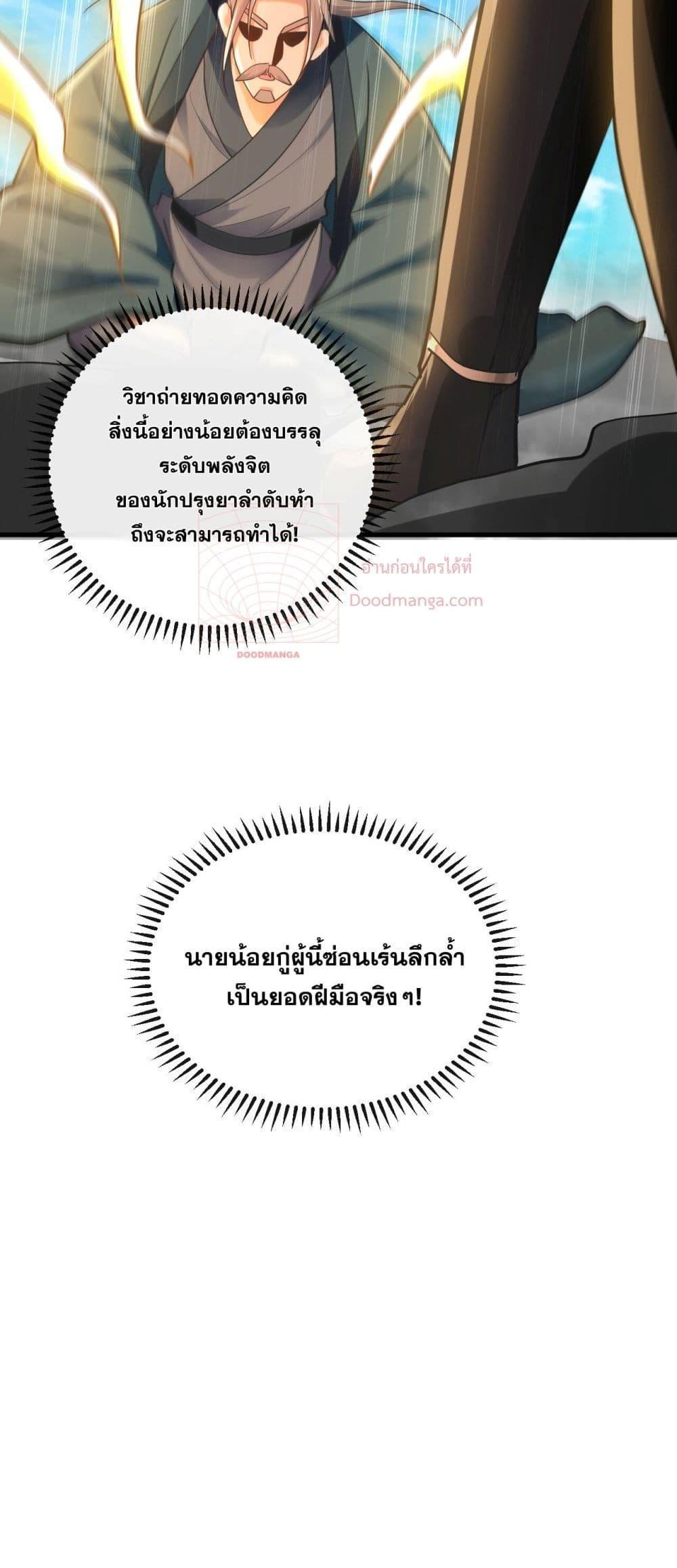 สิบมหาจักรพรรดิล้วนเป็นศิษย์ข้า ตอนที่ 8 หน้า 26