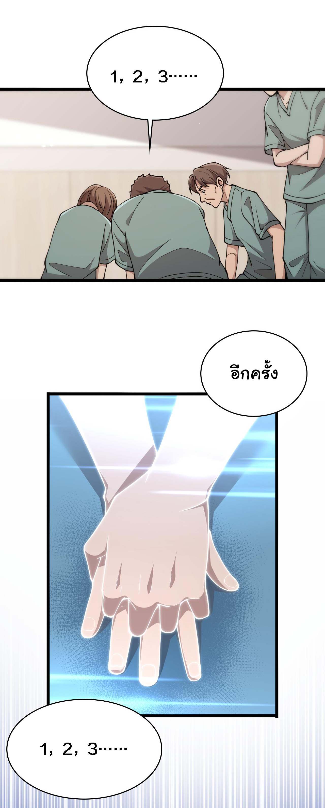 สุดยอดระบบของหมอหลิงหรัน ตอนที่ 142 หน้า 19