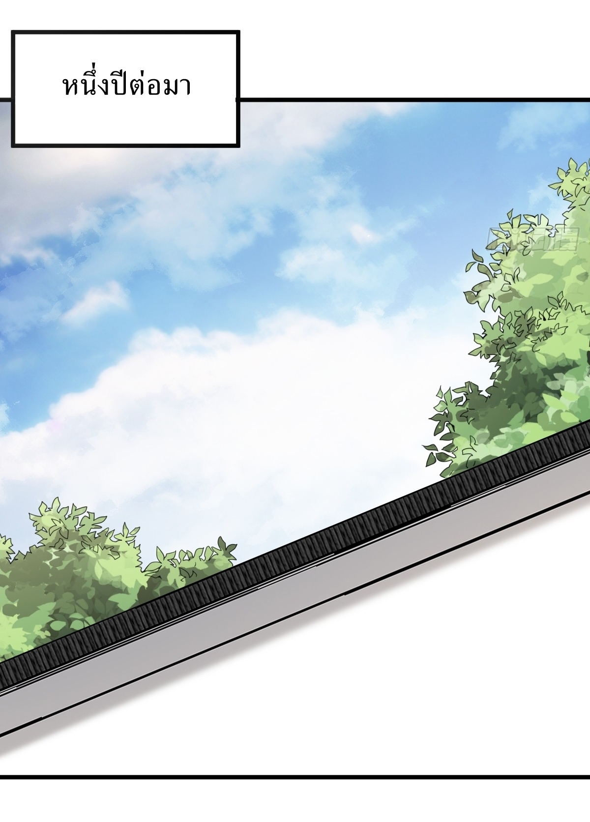 เก็บตัวร้อยปี จากนี้พี่ขอเทพ! INVINCIBLE AFTER A HUNDRED YEARS OF SECLUSION ตอนที่ 159 หน้า 21