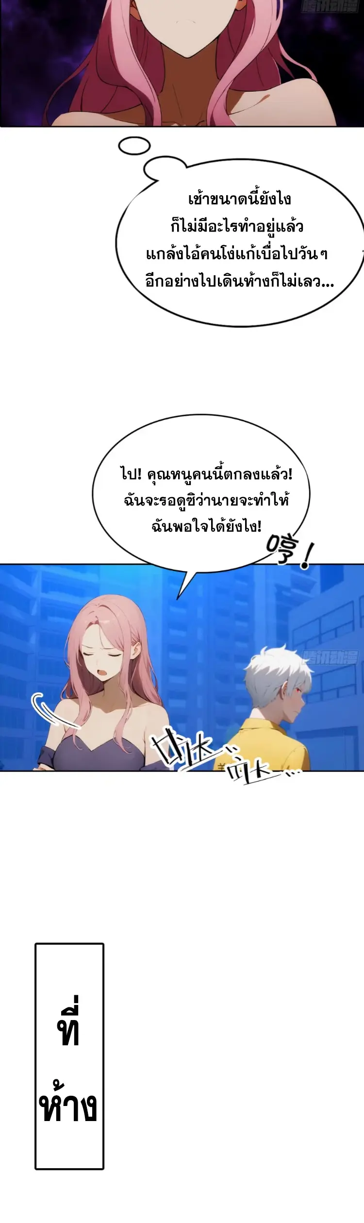 ระบบพลิกชีวิต: ฉันปั่นค่าความชอบของเทพธิดาจนเต็มปรอท! ตอนที่ 3 หน้า 14