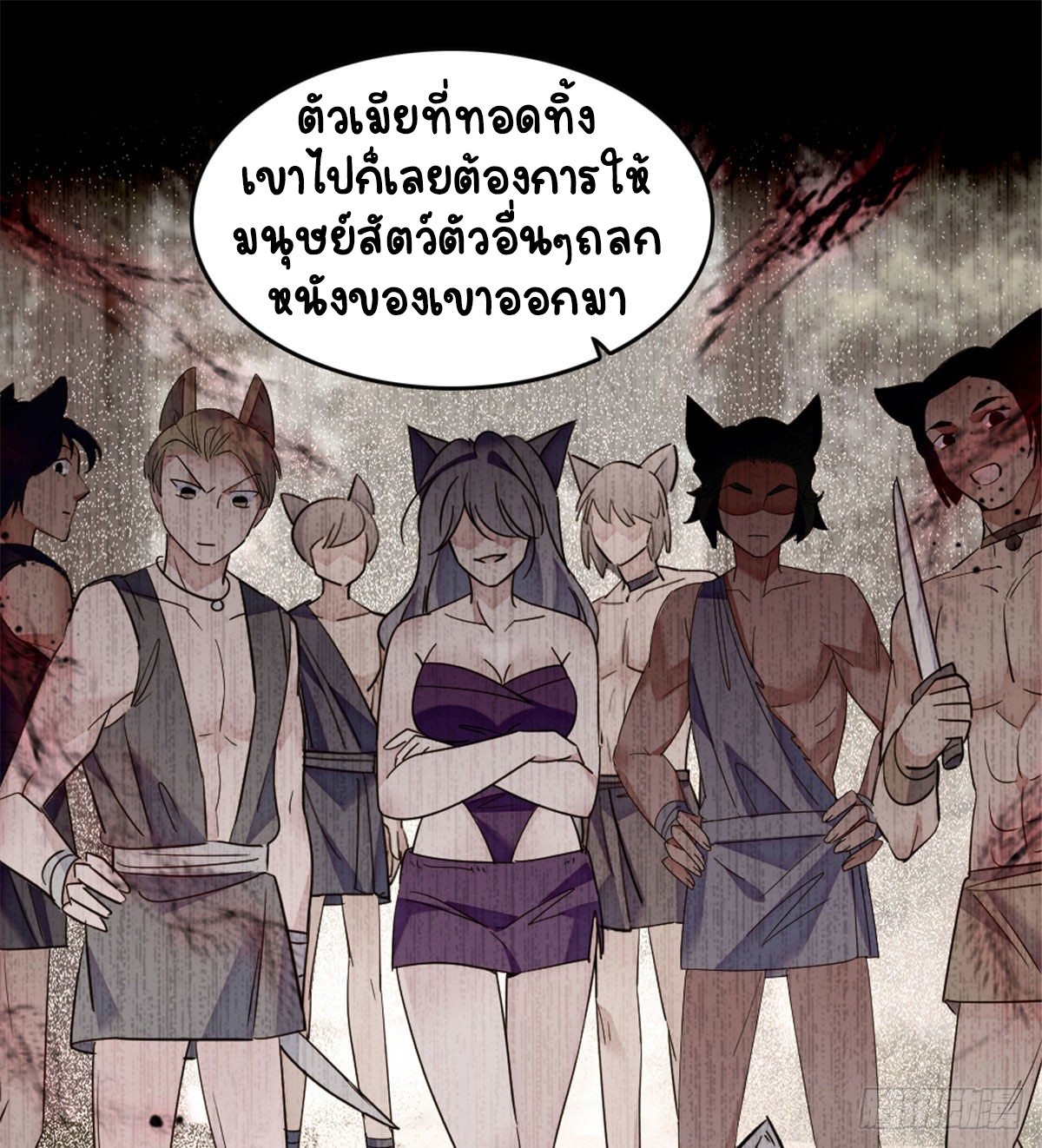 Romance In The Beast World ตอนที่ 36 หน้า 55