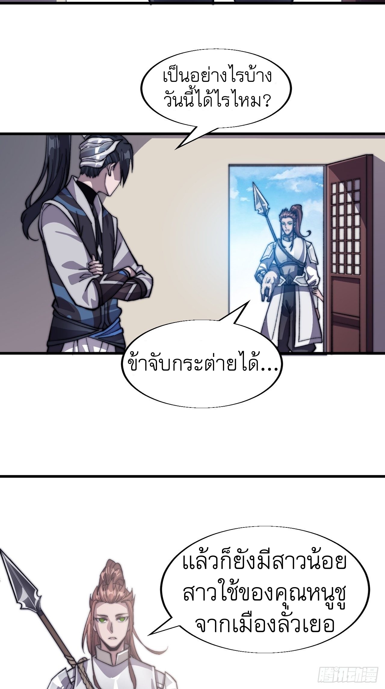 Starting a Mountain ตอนที่ 21 หน้า 19