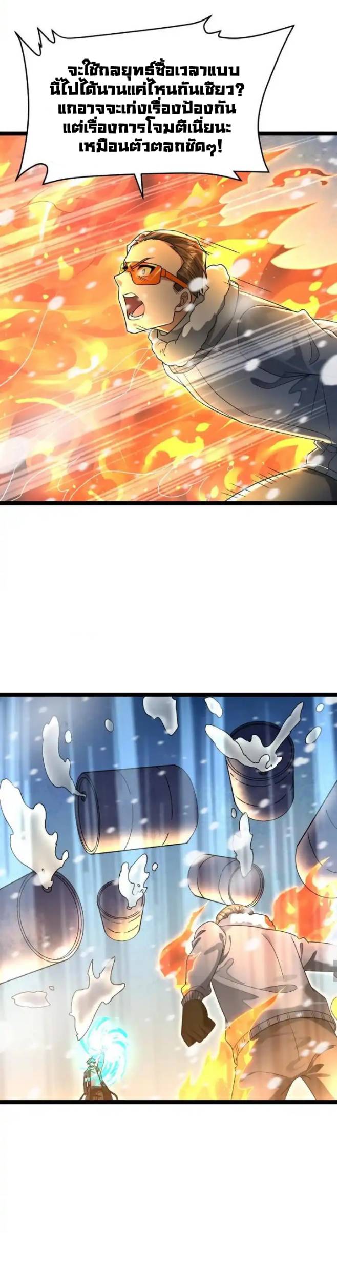 Freezing the World：I Built a Doomsday Safehouse ตอนที่ 205 หน้า 3