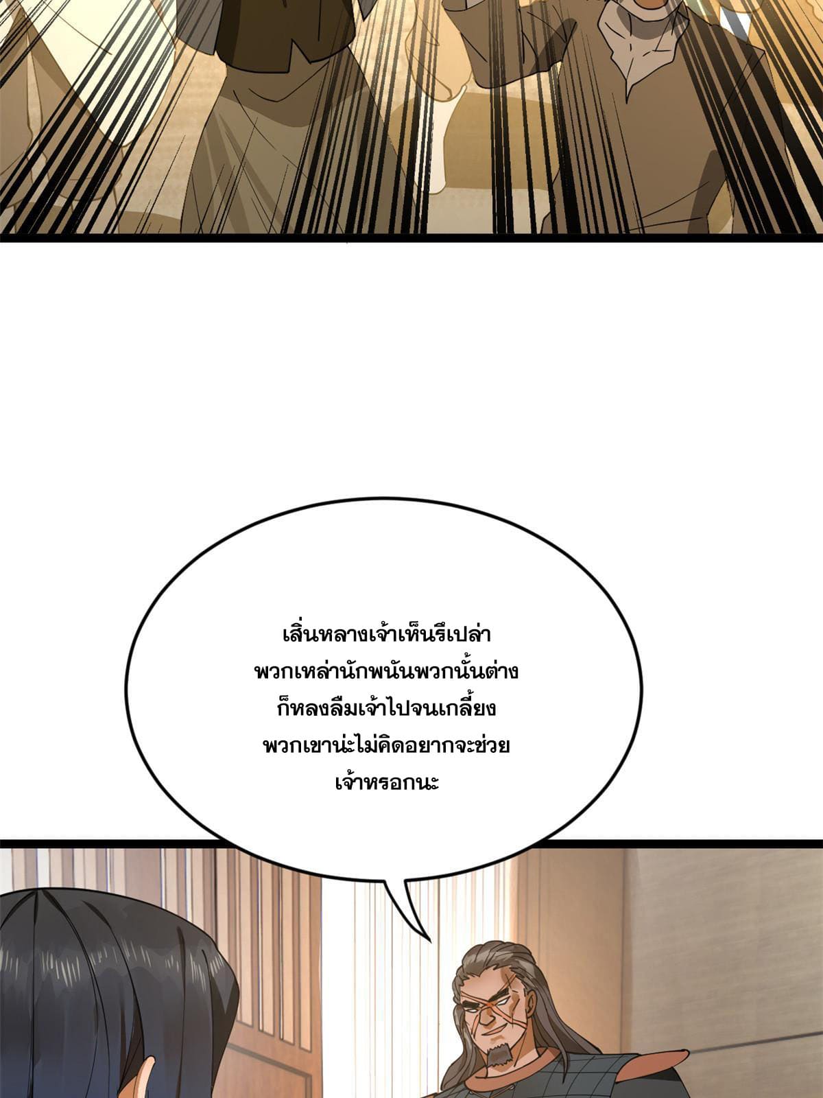 ลูกเขยที่แกร่งสุดในปฐพี (ทันจีน) ตอนที่ 25 หน้า 54