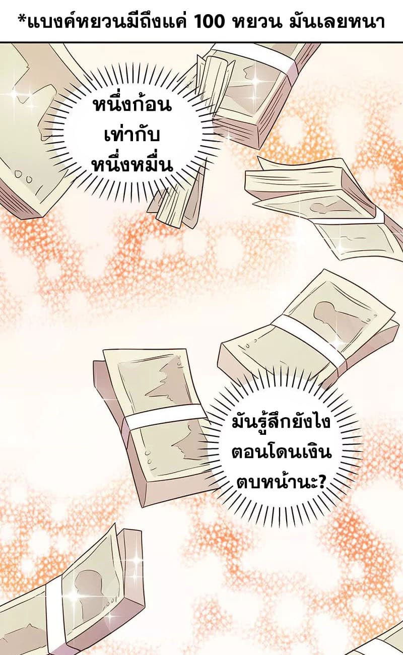 โครตเกรียนเซียนโอสด ตอนที่ 59 หน้า 3