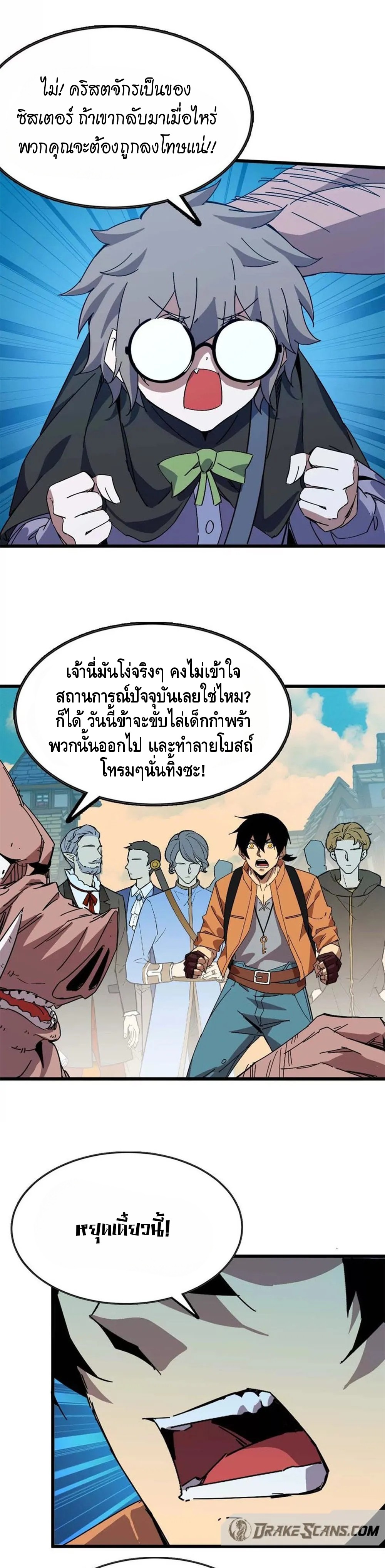 ราชินีปีศาจ (勇者X女魔王) ตอนที่ 17 หน้า 9