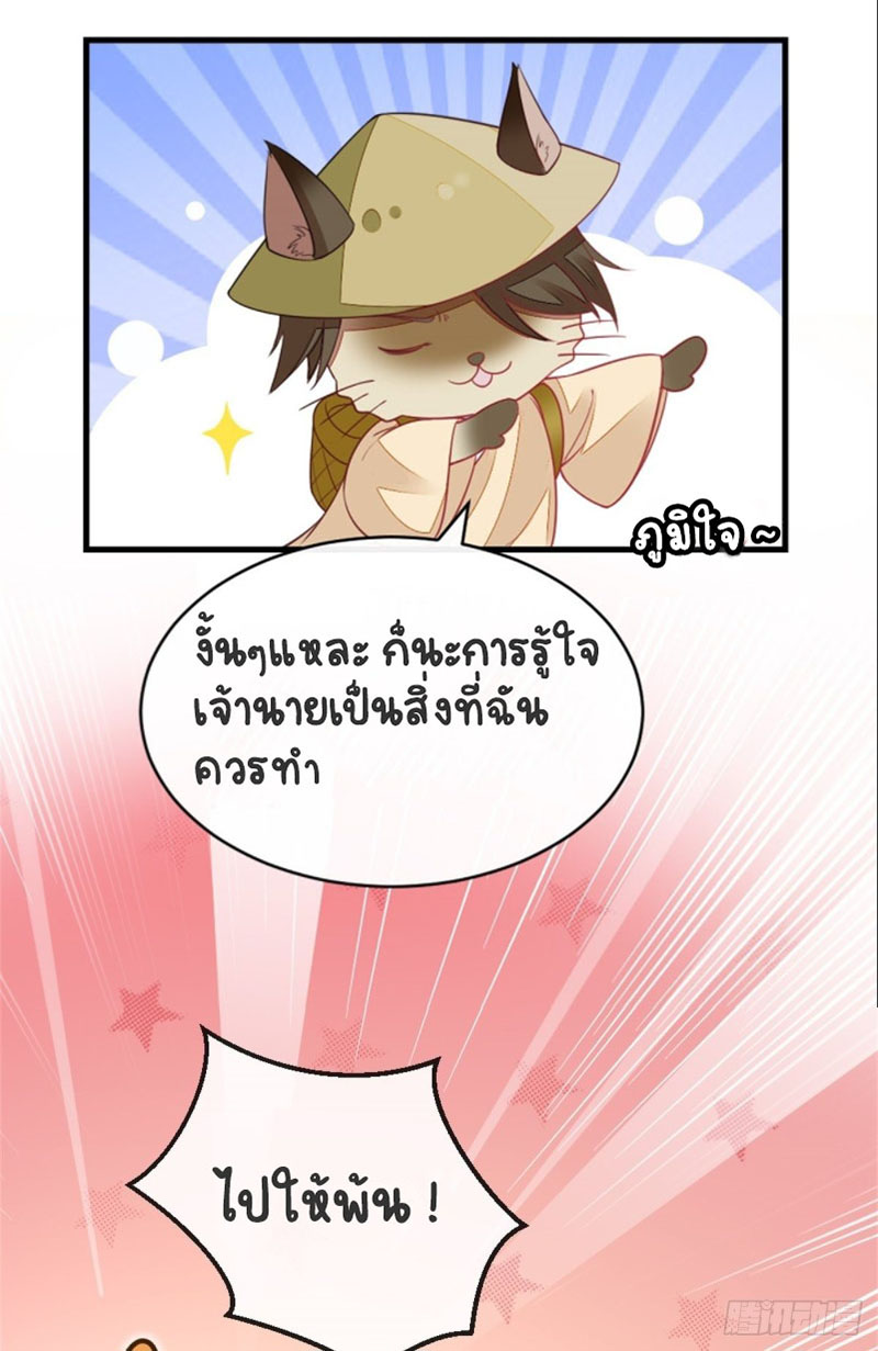 ระบบเปลี่ยนชะตายัยตัวร้าย ตอนที่ 8 หน้า 10