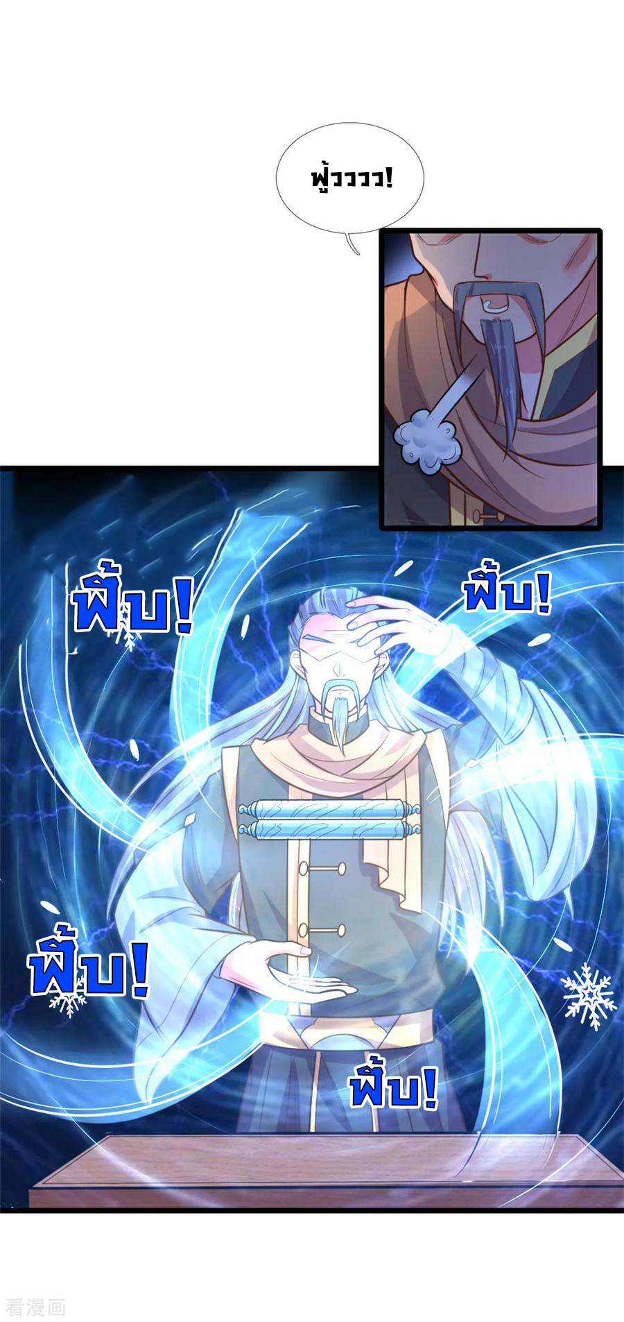 การกลับมาของเทพทำลายล้าง ตอนที่ 82 หน้า 15