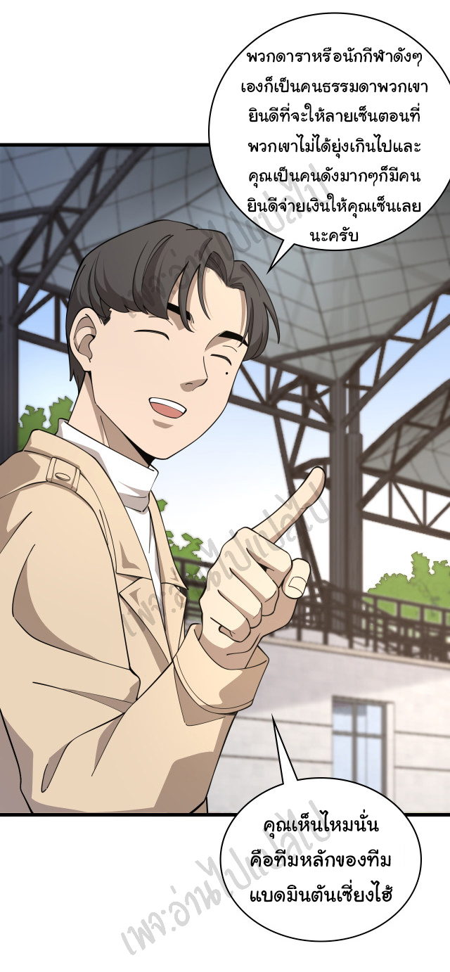สุดยอดระบบของหมอหลิงหรัน ตอนที่ 77 หน้า 25