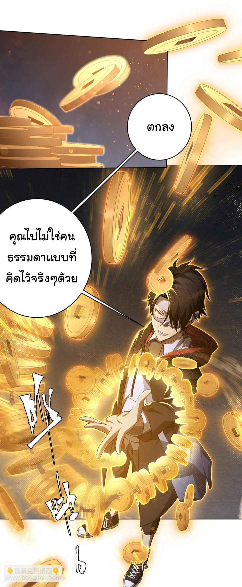 Start with trillions of coins ตอนที่ 13 หน้า 9