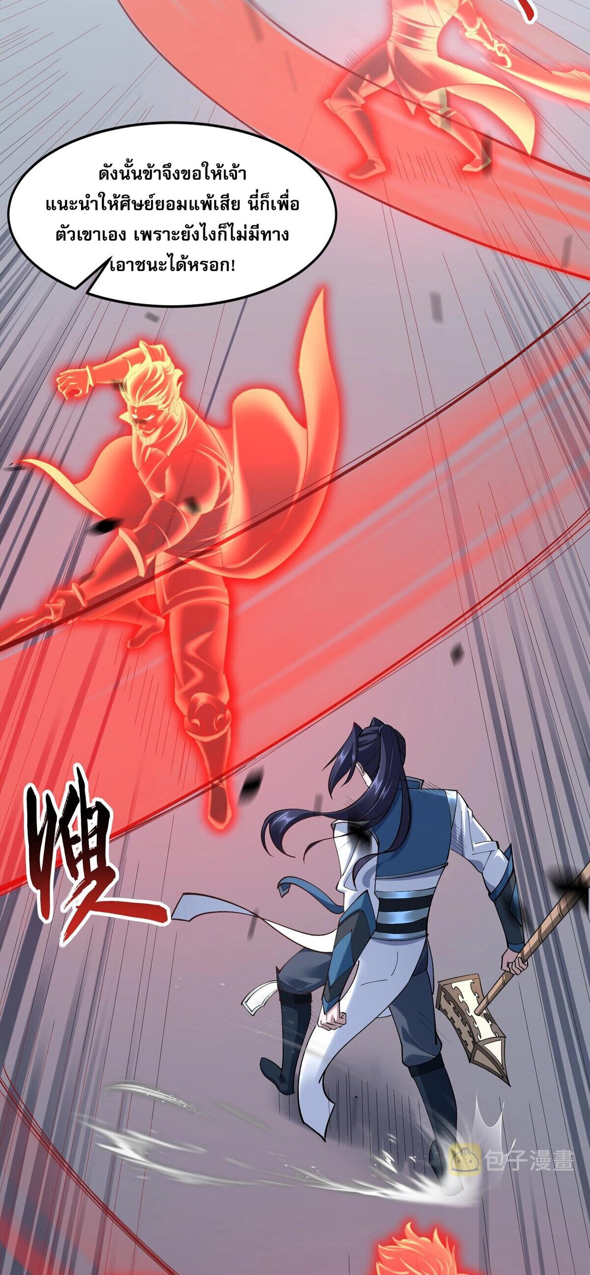 Starting with the Transmigration เกิดใหม่ในต่างโลกกับระบบคำสาปมรณะ (ชนจีน) ตอนที่ 33 หน้า 46