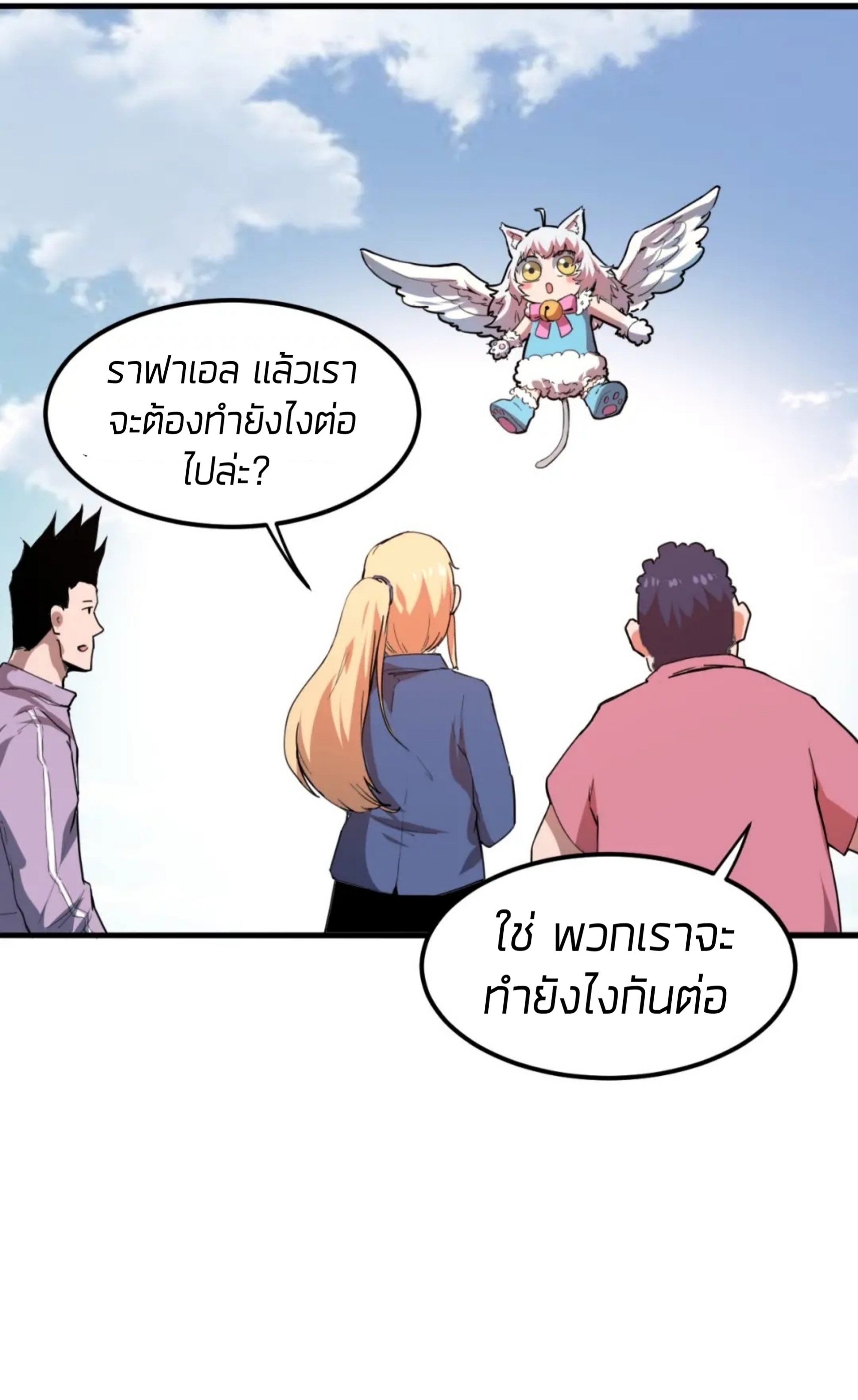 ราชาบัค ตอนที่ 6 หน้า 16