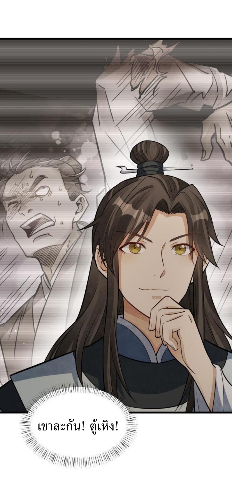 Lan Ke Qi Yuan ตอนที่ 198 หน้า 39