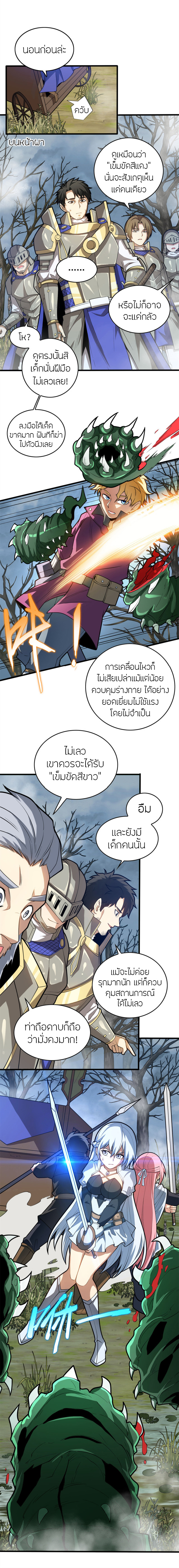 การกลับชาติมาเกิดของมังกร ตอนที่ 18 หน้า 5