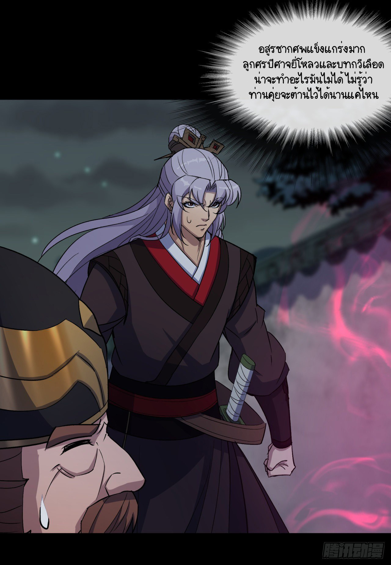 มหาปราชญ์ผู้ยิ่งใหญ่ ตอนที่ 70 หน้า 10