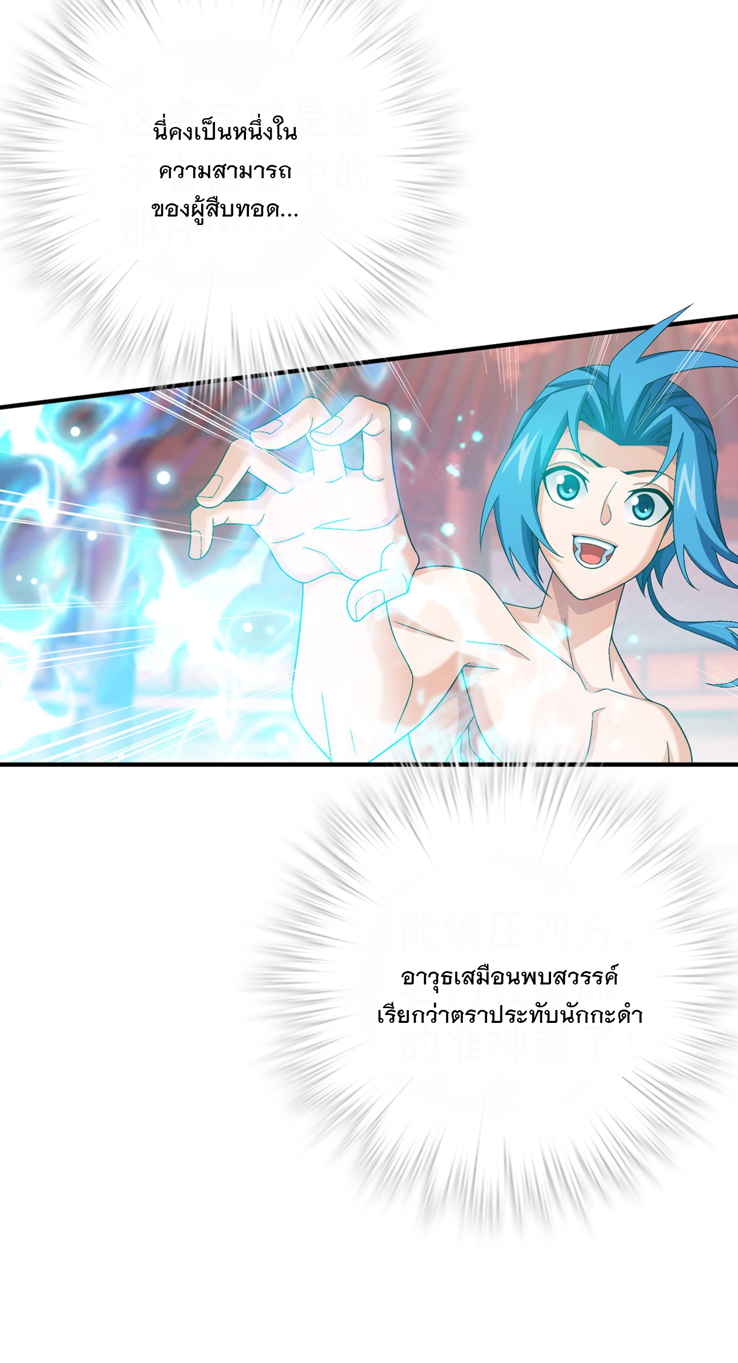 Da Zhu Zai ศึกปรมาจารย์สะท้านฟ้า (ชนจีน) ตอนที่ 346 หน้า 20