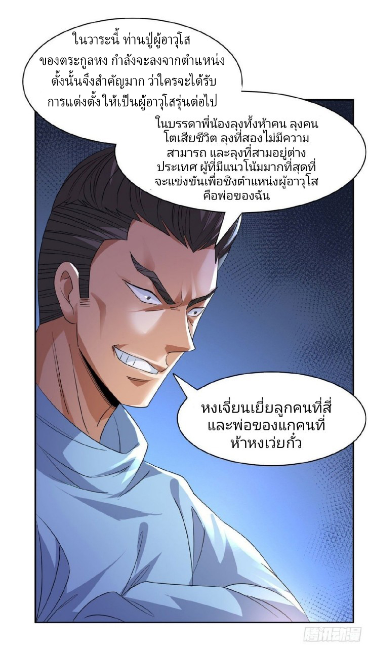 การเกิดใหม่ของพระเจ้ากับระบบผลาญเงินสุดกาว ตอนที่ 49 หน้า 21