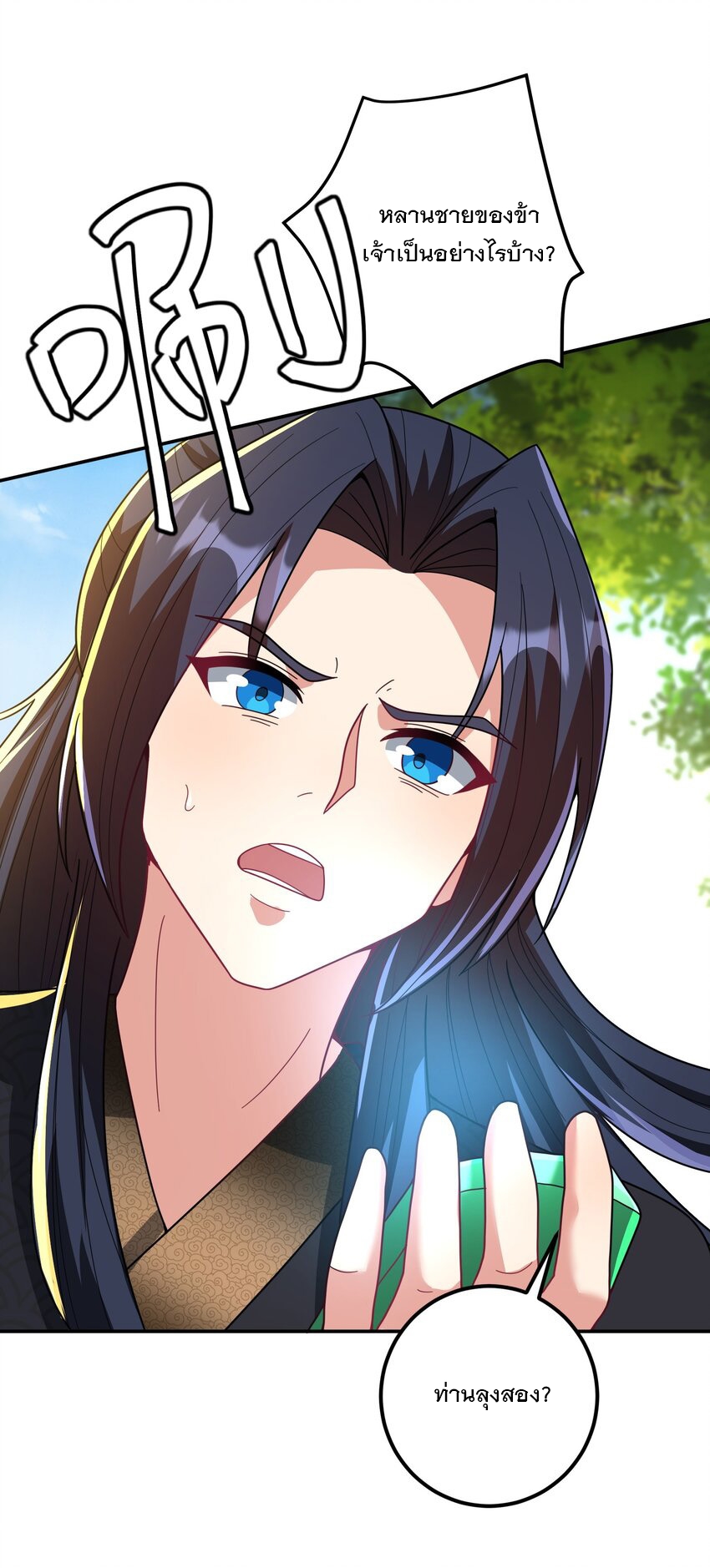 ได้โปรด ข้าไม่อยากตกหลุมรักอาจารย์ของข้าเลยจริงๆ (จีนตัดจบ) ตอนที่ 12 หน้า 31