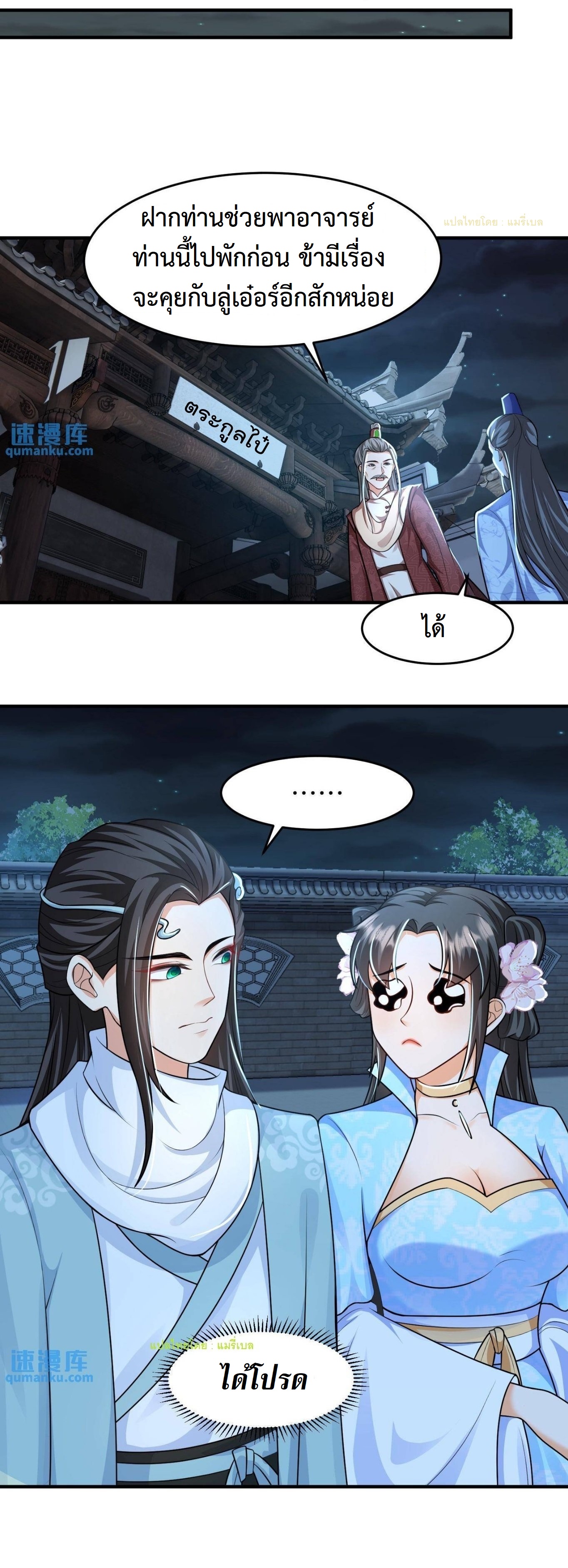 ปีศาจที่ไร้เทียมทานในโลก ตอนที่ 30 หน้า 9