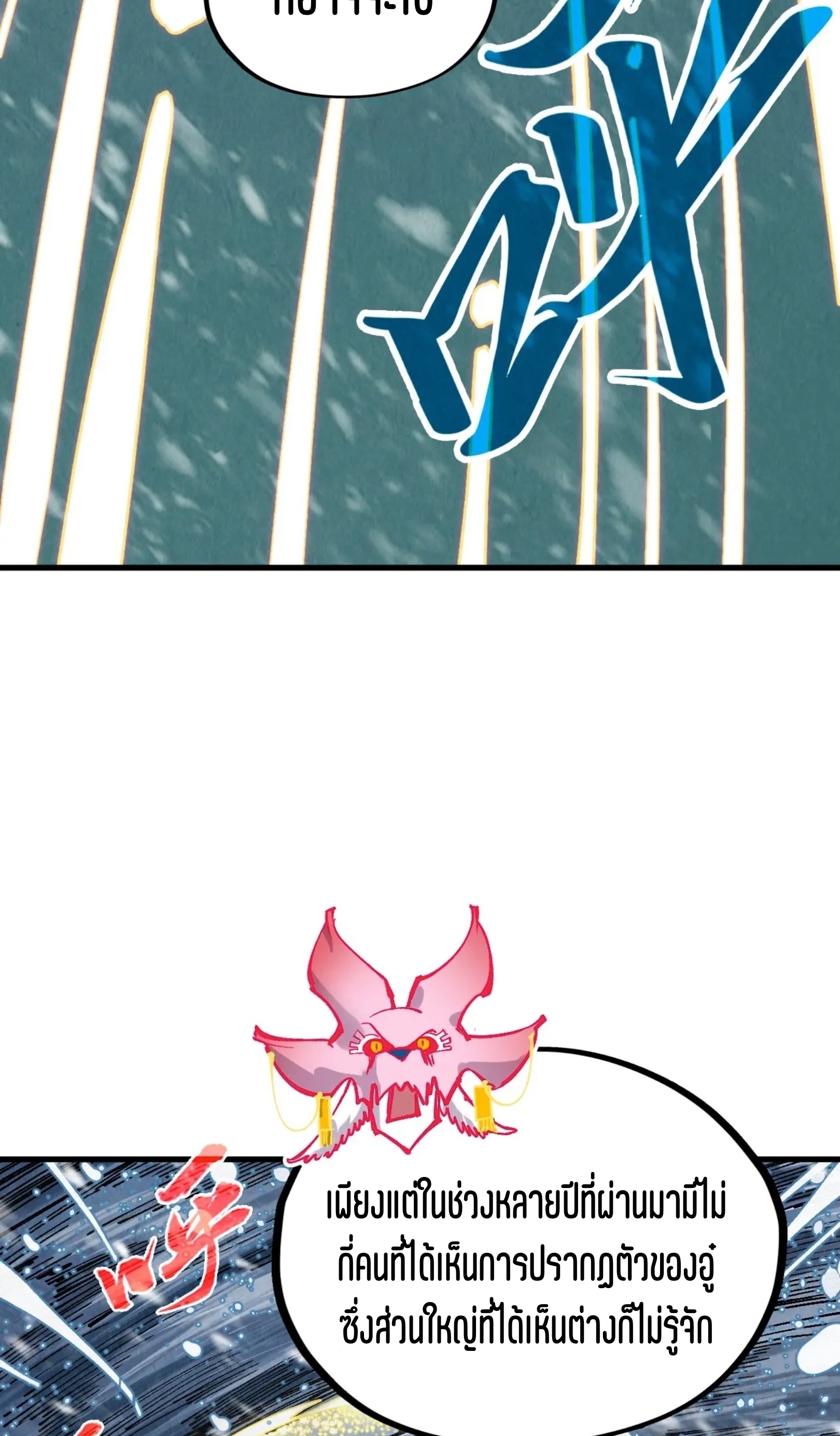 มหาเทพนิรันดร์กาล ตอนที่ 241 หน้า 24