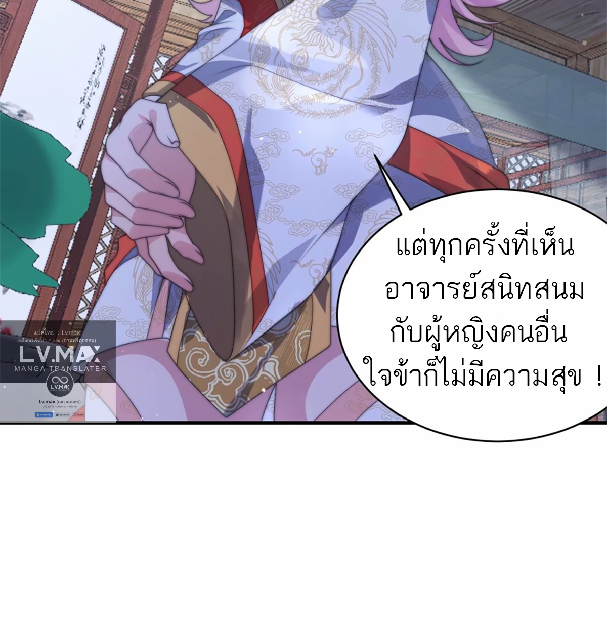 ซวยแล้วข้าโดนตามล่าจากศิษย์ในสำนัก ตอนที่ 44 หน้า 43