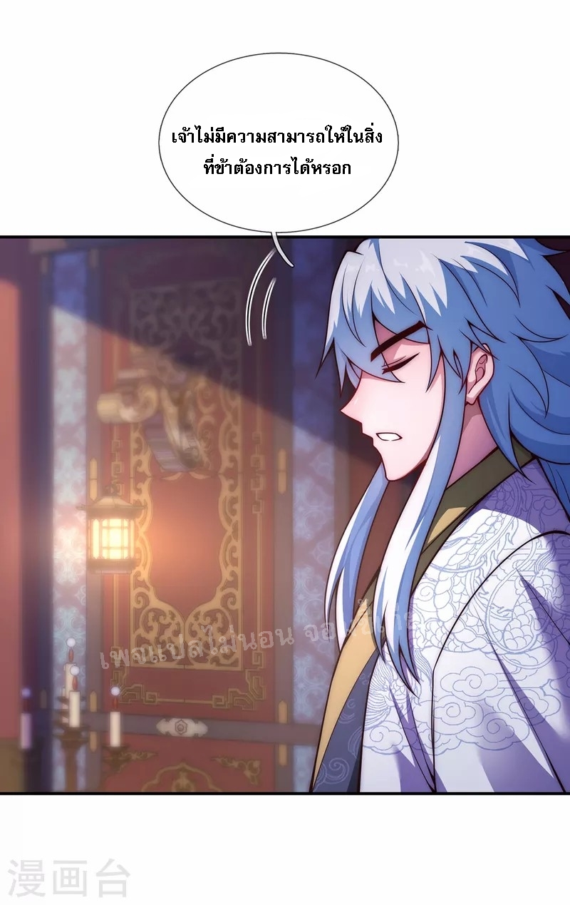 การกลับมาของเทพอสูร ตอนที่ 18 หน้า 16