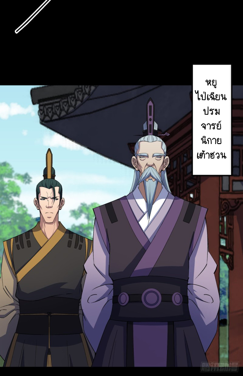 มหาปราชญ์ผู้ยิ่งใหญ่ ตอนที่ 53 หน้า 3