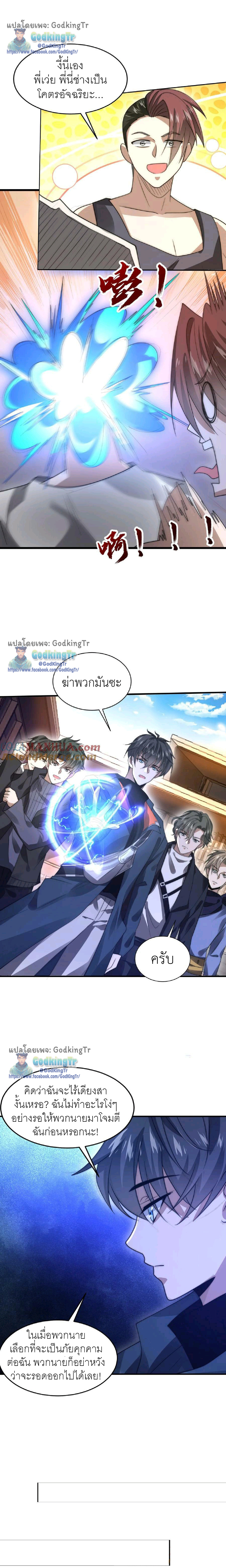 ระบบห้วงมิติกับการกักตุนเนื้อหมู 1 หมื่นตันก่อนวันสิ้นโลก ตอนที่ 54 หน้า 4