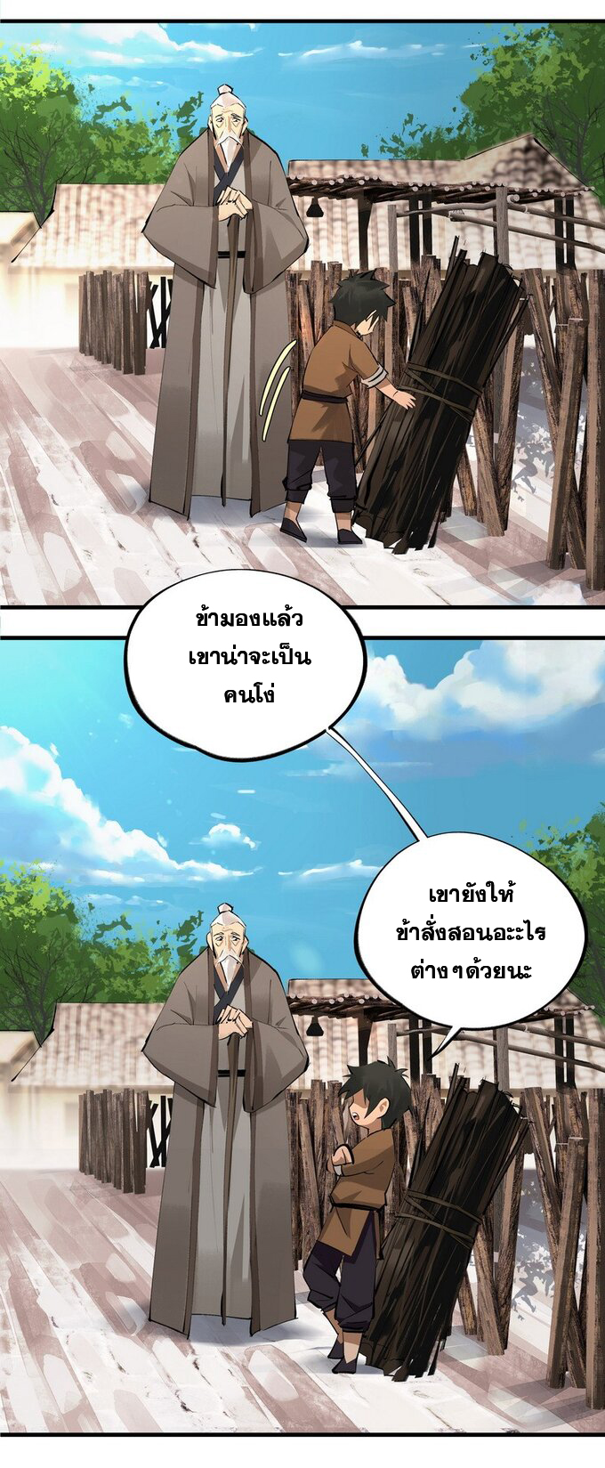 มหามรรคาสู่สวรรค์ ตอนที่ 7 หน้า 22