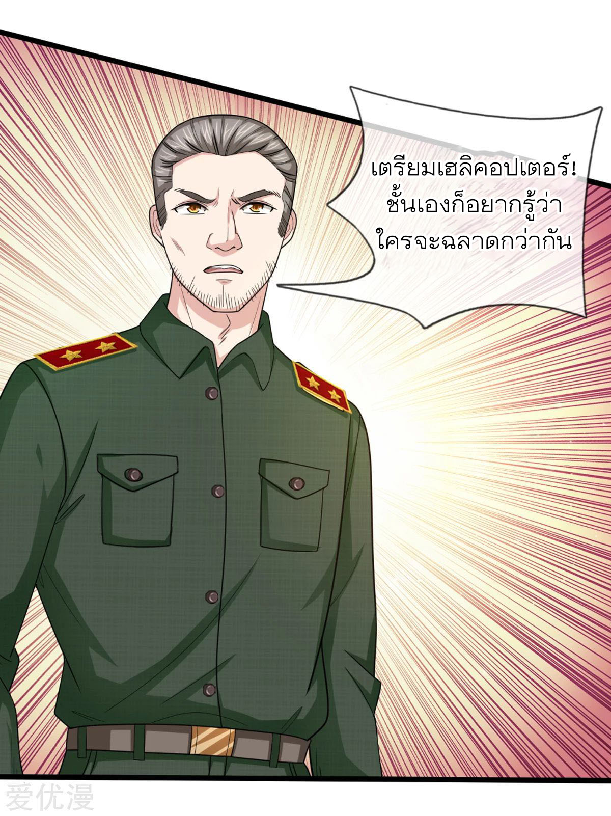 สุดยอดปรมาจารย์มีด ตอนที่ 140 หน้า 3