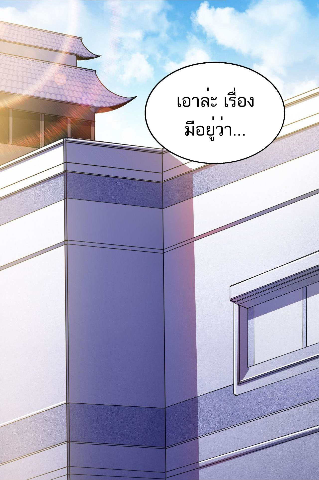 The Daily Life of the Immortal King ตอนที่ 11 หน้า 13