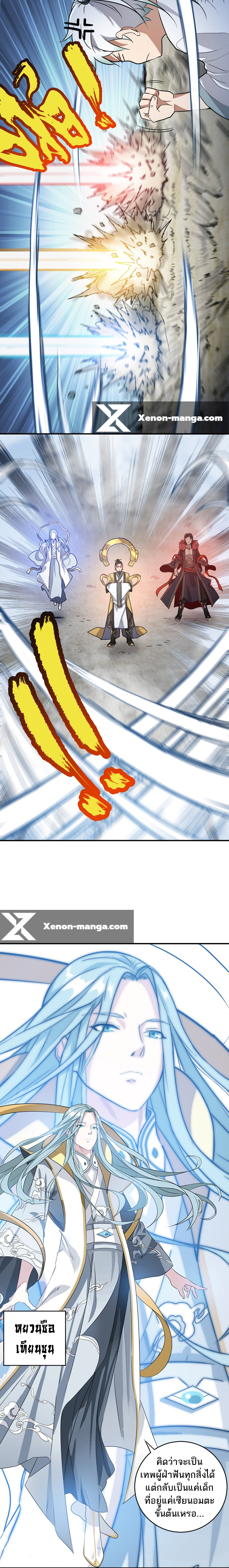 ข้าไม่อยากเป็นเทพเซียน ตอนที่ 1 หน้า 20
