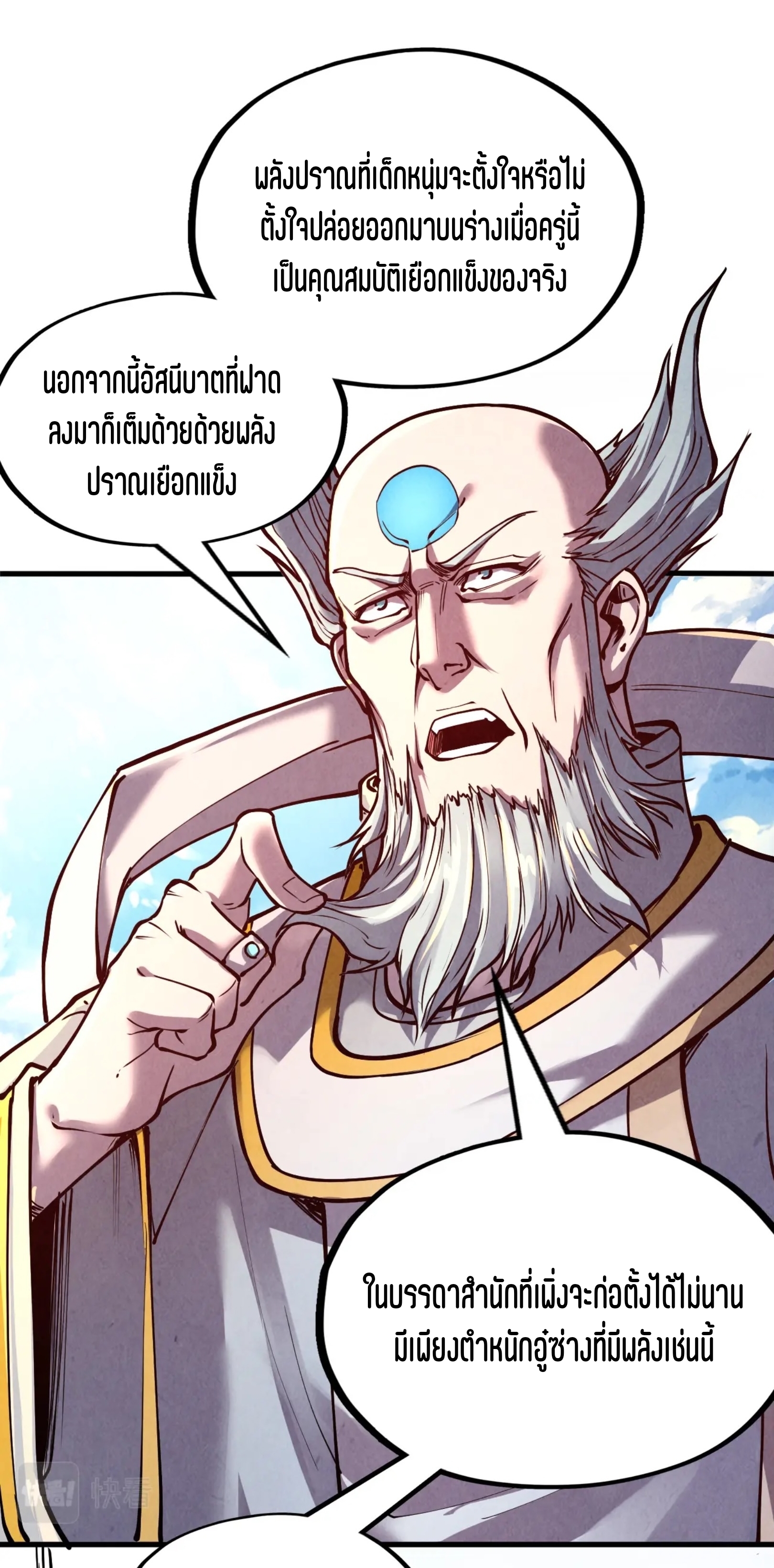 มหาเทพนิรันดร์กาล ตอนที่ 72 หน้า 3