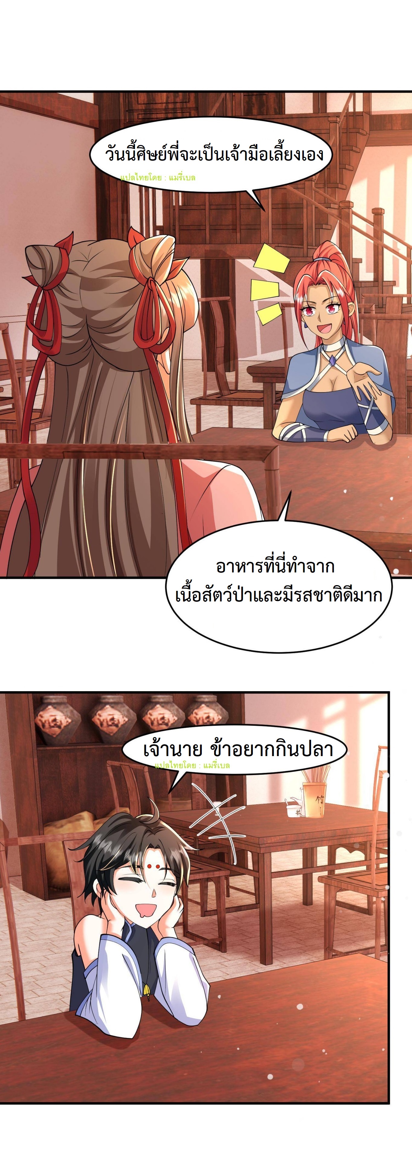 ปีศาจที่ไร้เทียมทานในโลก ตอนที่ 78 หน้า 2