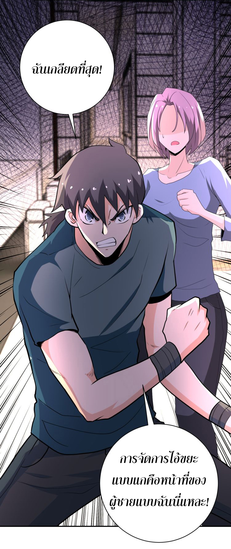 Apocalyptic Super System ตอนที่ 134 หน้า 34