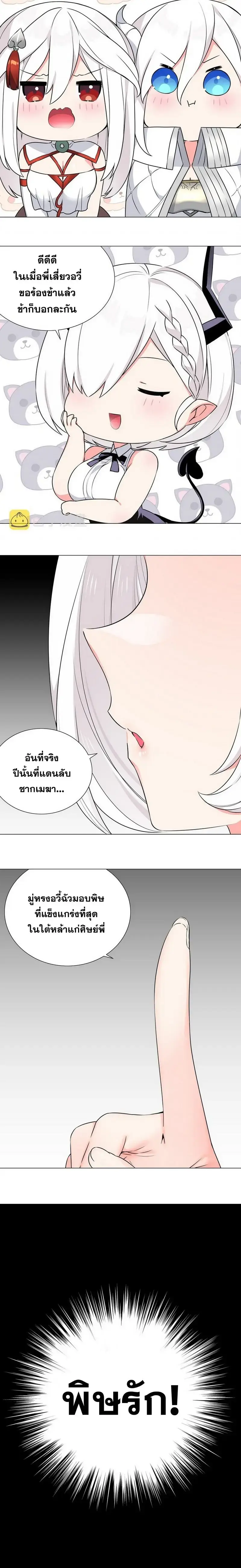 My Harem Grew So Large I Was Forced to Ascend ฮาเร็มสาวที่ต่างโลก ตอนที่ 57 หน้า 34