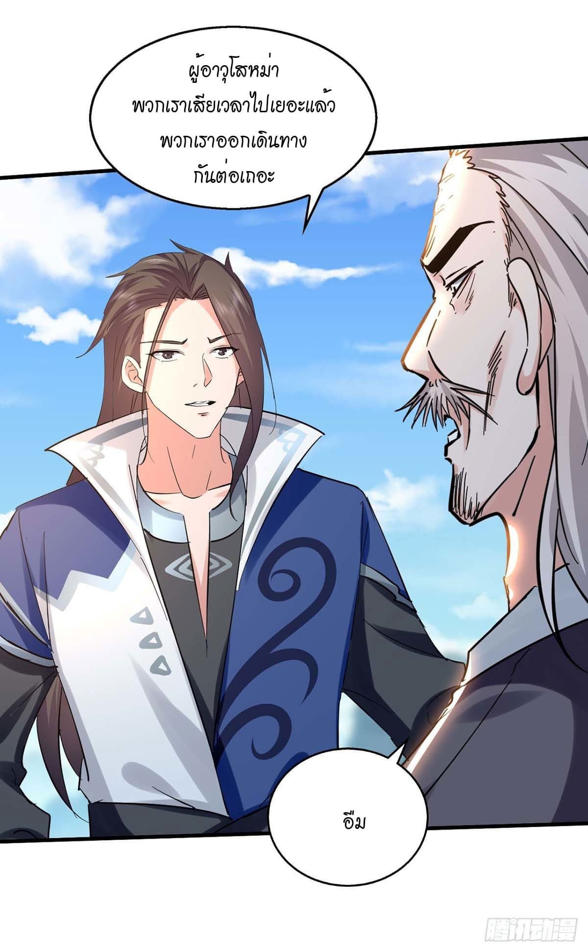 Peerless Martial Spirit ตอนที่ 111 หน้า 20