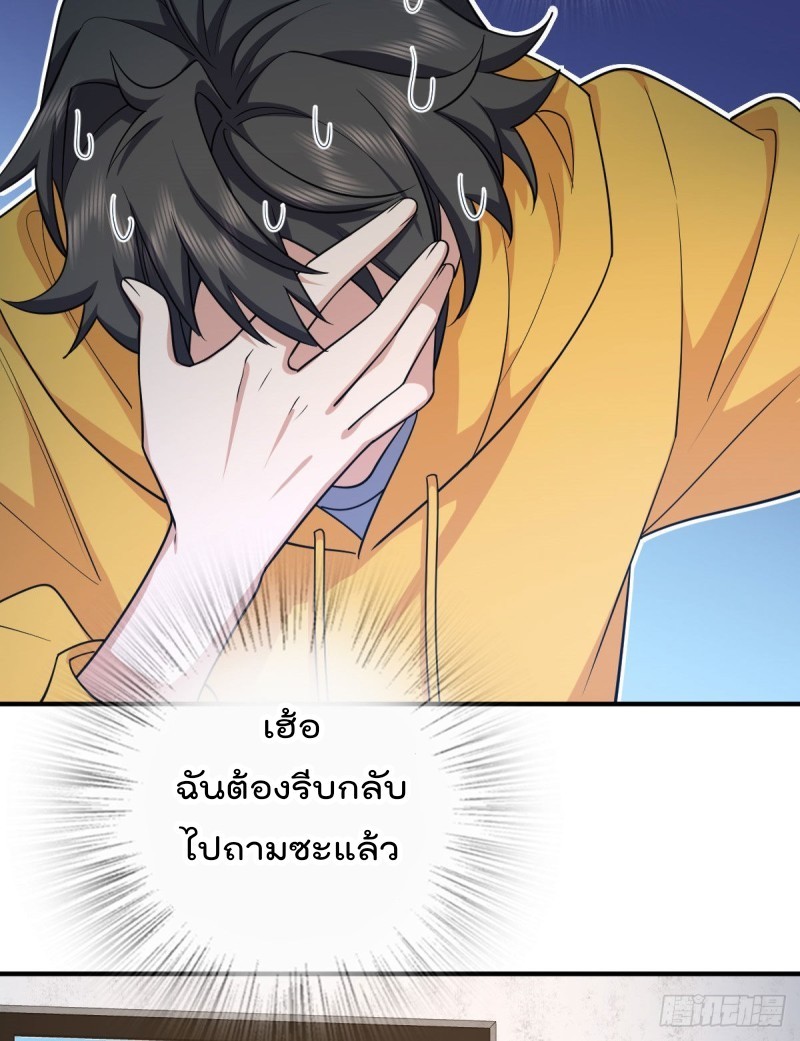 ภรรยาผมเป็นผู้ฝึกตนเมื่อพันปีก่อน ตอนที่ 15 หน้า 16